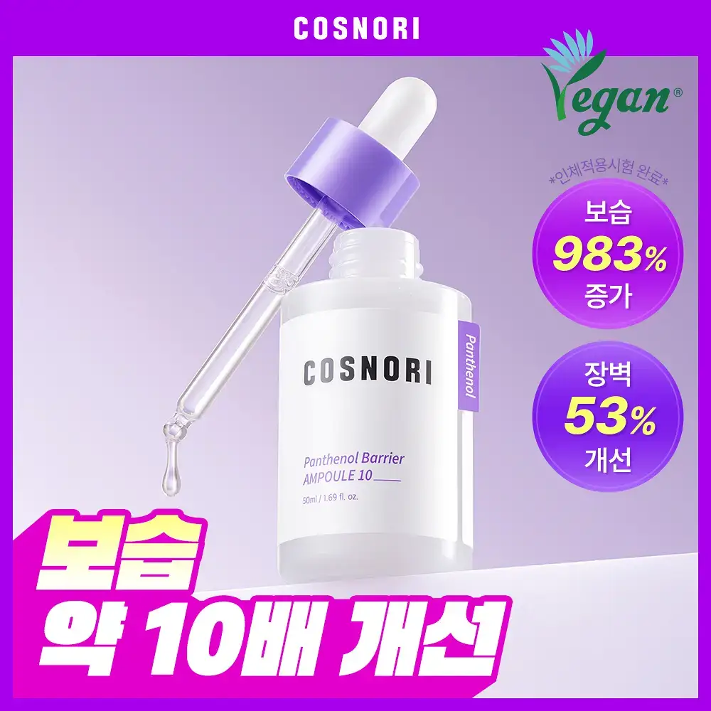 [NEW/장벽앰플] 코스노리 판테놀 베리어 앰플 10 50ml